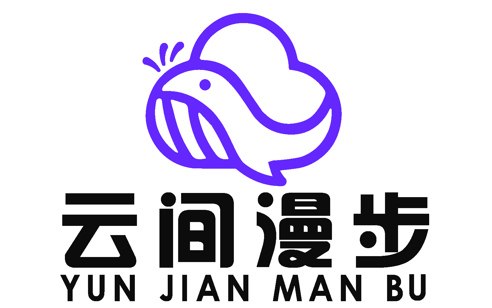 云间漫步